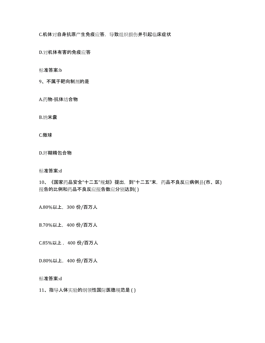 2022-2023年度湖北省十堰市丹江口市执业药师继续教育考试押题练习试卷A卷附答案_第4页