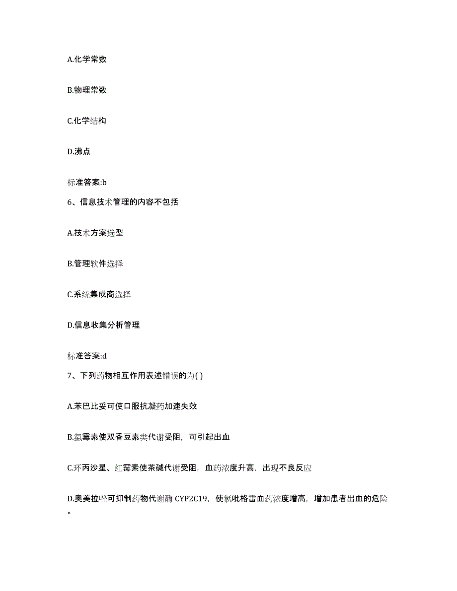 2022-2023年度江西省九江市星子县执业药师继续教育考试题库检测试卷A卷附答案_第3页