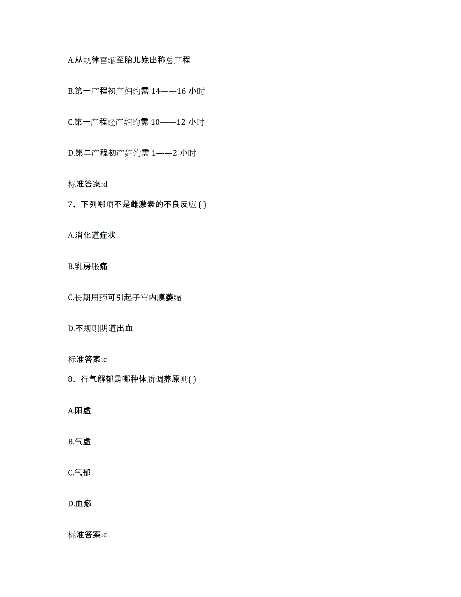 2022年度四川省宜宾市高县执业药师继续教育考试能力测试试卷A卷附答案_第3页