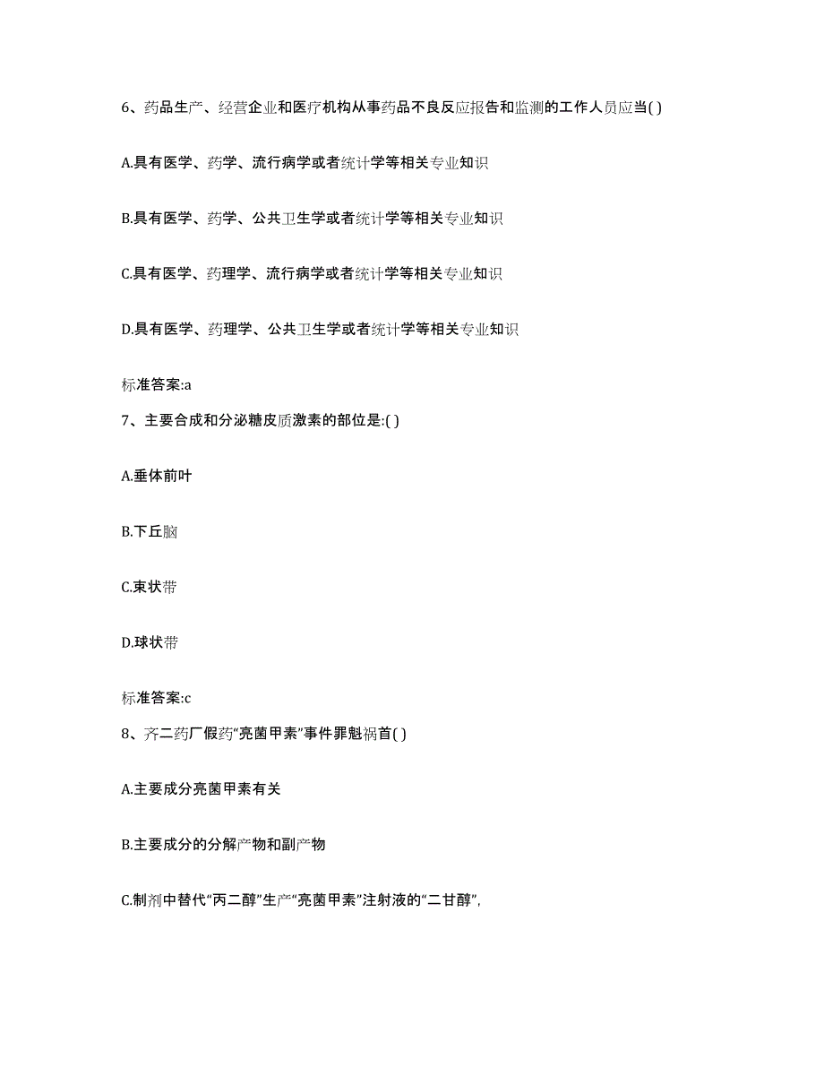 2022-2023年度河南省洛阳市宜阳县执业药师继续教育考试押题练习试题B卷含答案_第3页