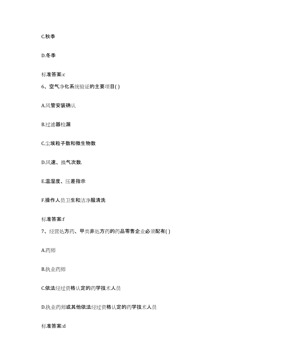 2022年度吉林省白山市八道江区执业药师继续教育考试每日一练试卷A卷含答案_第3页