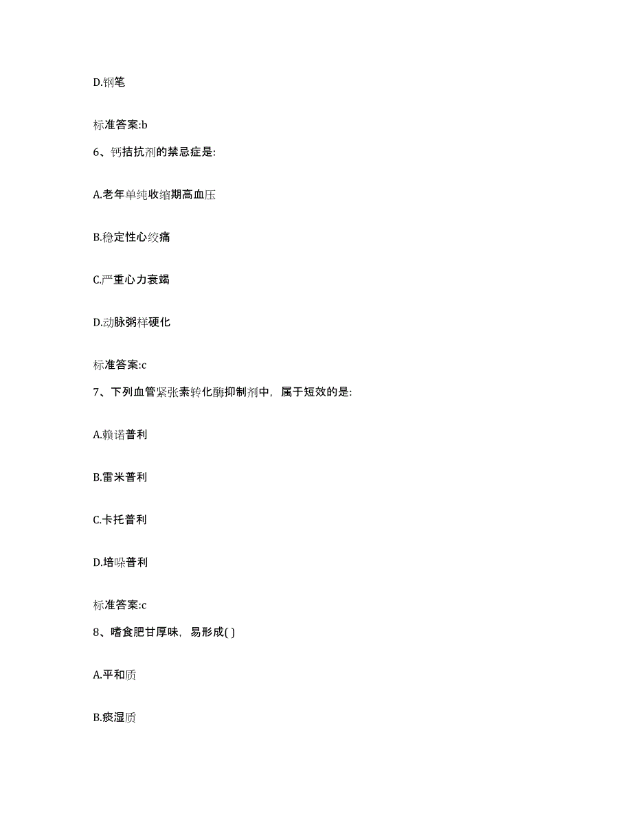 2022-2023年度河南省信阳市淮滨县执业药师继续教育考试押题练习试题A卷含答案_第3页