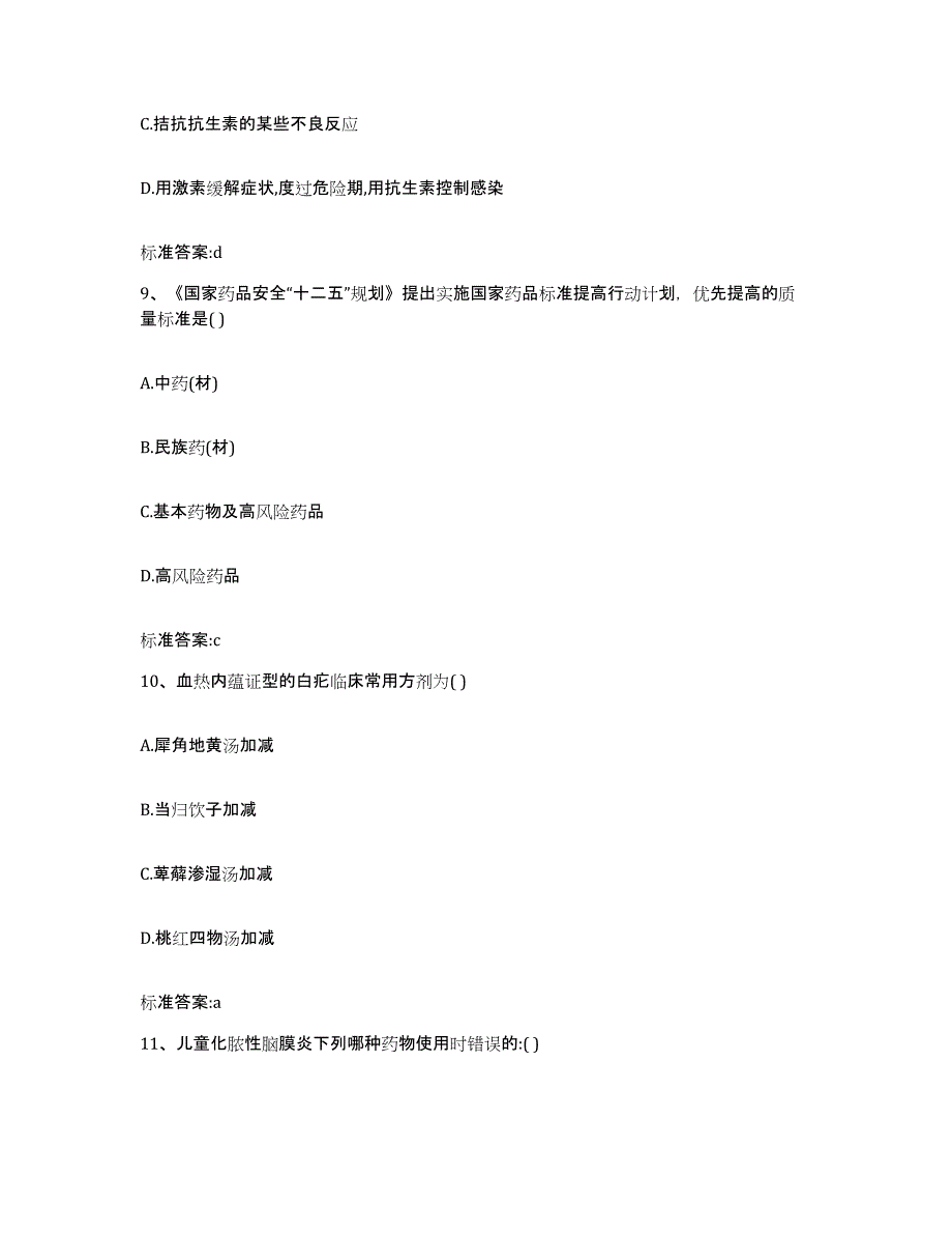 2022年度四川省南充市高坪区执业药师继续教育考试综合练习试卷B卷附答案_第4页