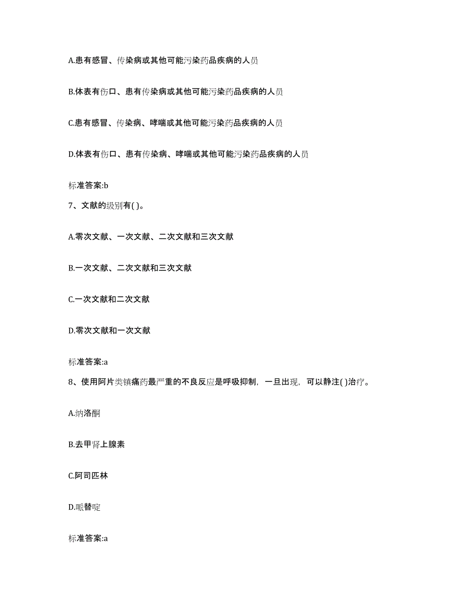 2022年度四川省凉山彝族自治州普格县执业药师继续教育考试能力测试试卷B卷附答案_第3页