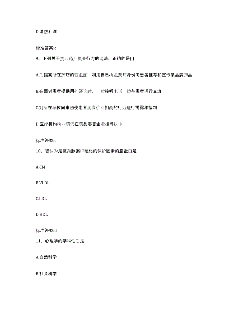 2022-2023年度江苏省常州市新北区执业药师继续教育考试模考模拟试题(全优)_第4页