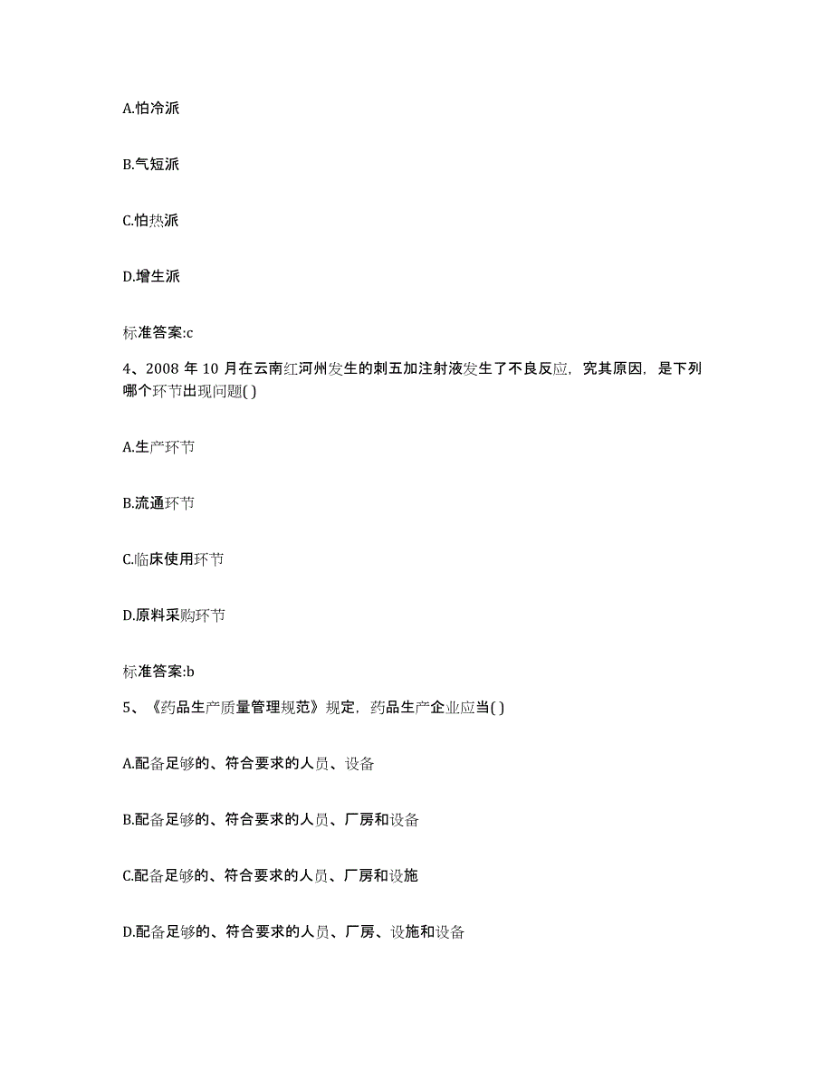 2022-2023年度河南省平顶山市湛河区执业药师继续教育考试强化训练试卷A卷附答案_第2页