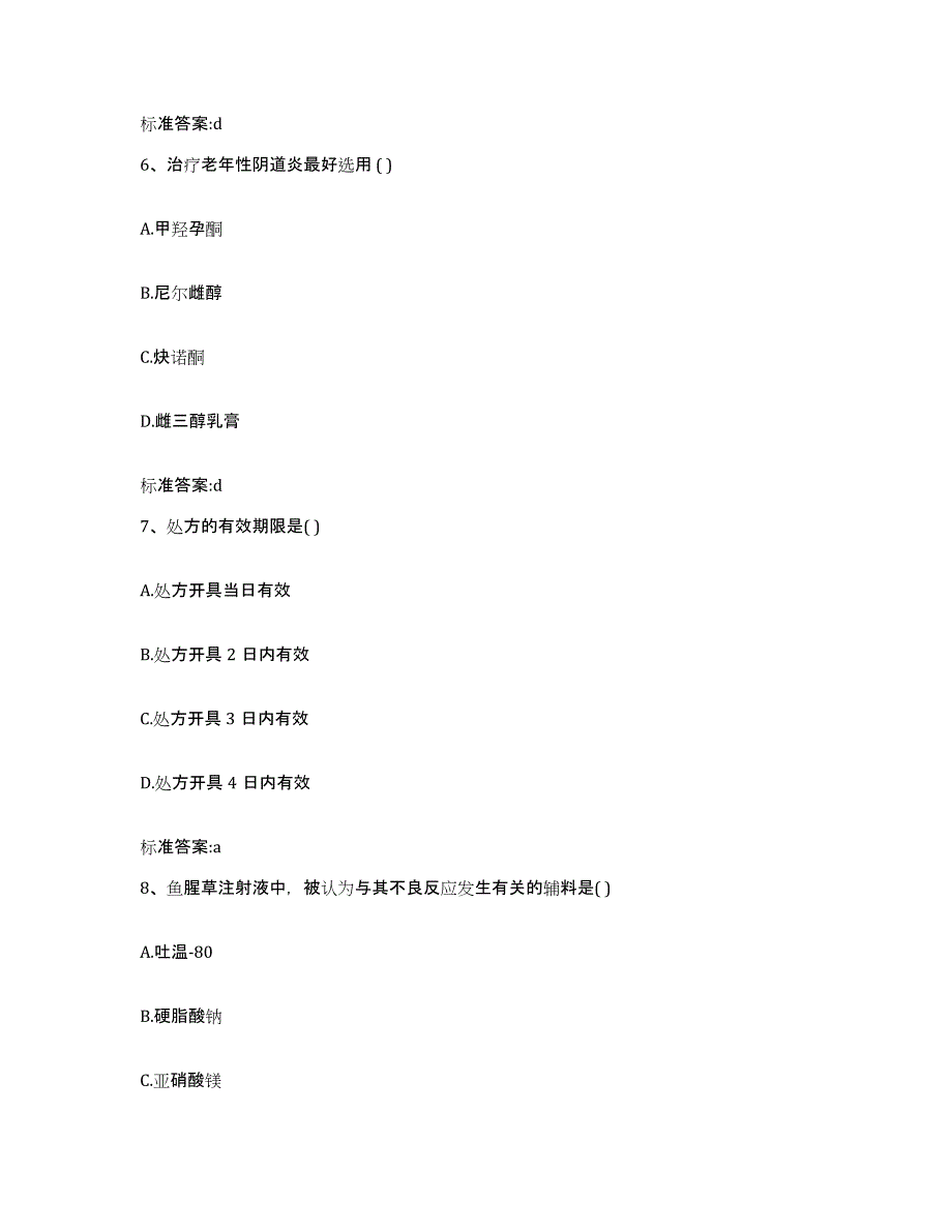 2022-2023年度河南省平顶山市湛河区执业药师继续教育考试强化训练试卷A卷附答案_第3页