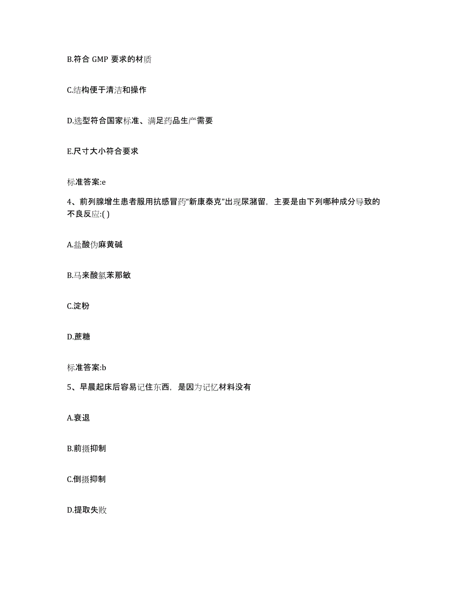 2022年度吉林省白城市洮北区执业药师继续教育考试题库与答案_第2页