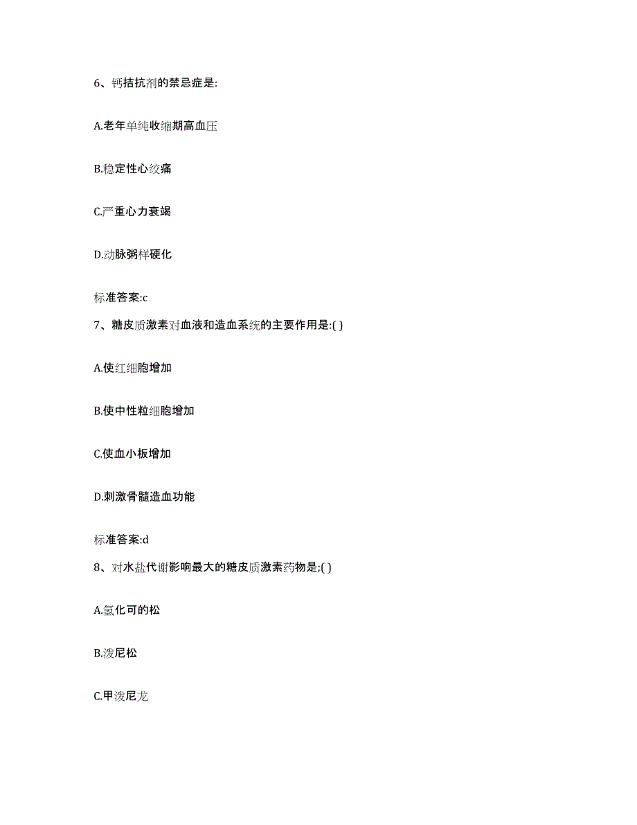 2022-2023年度福建省南平市建瓯市执业药师继续教育考试高分通关题型题库附解析答案_第3页