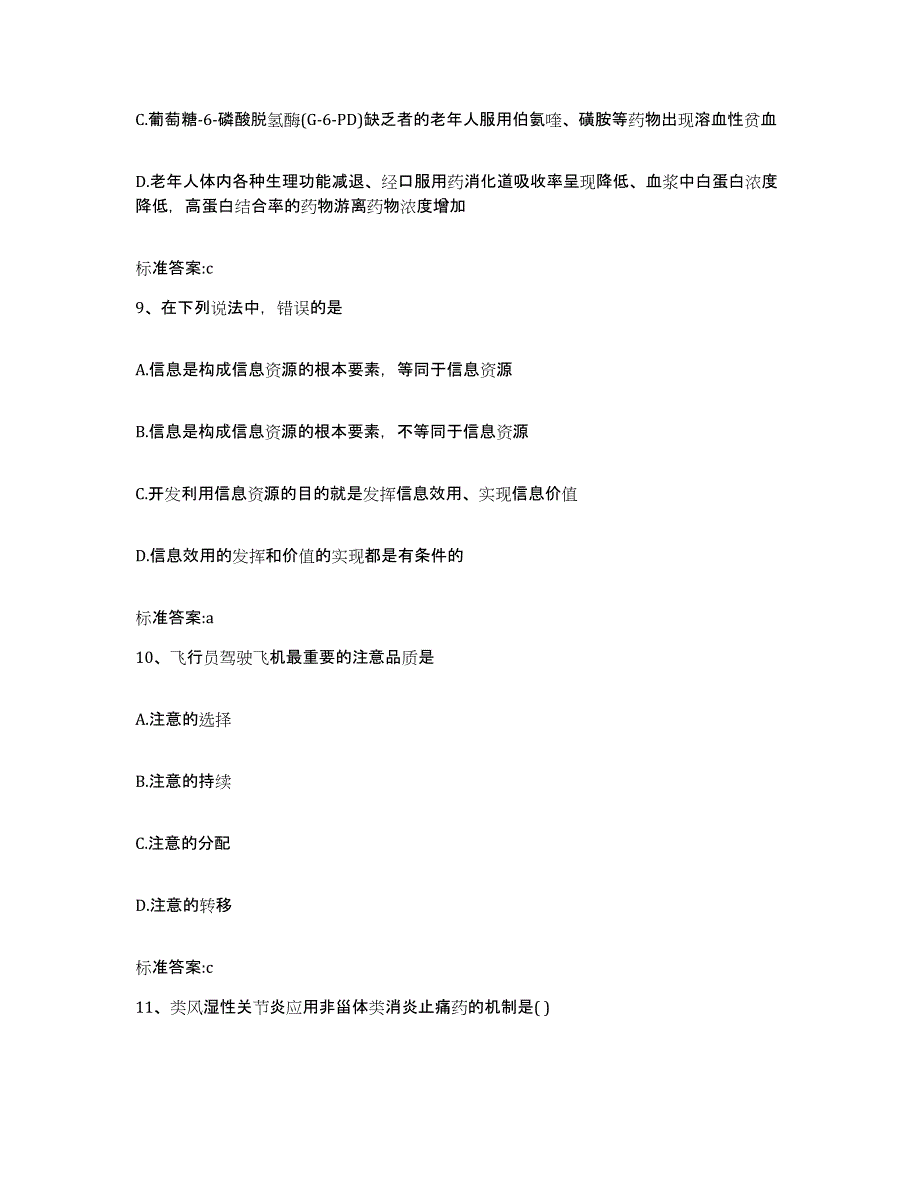 2022-2023年度河北省衡水市武强县执业药师继续教育考试综合检测试卷B卷含答案_第4页