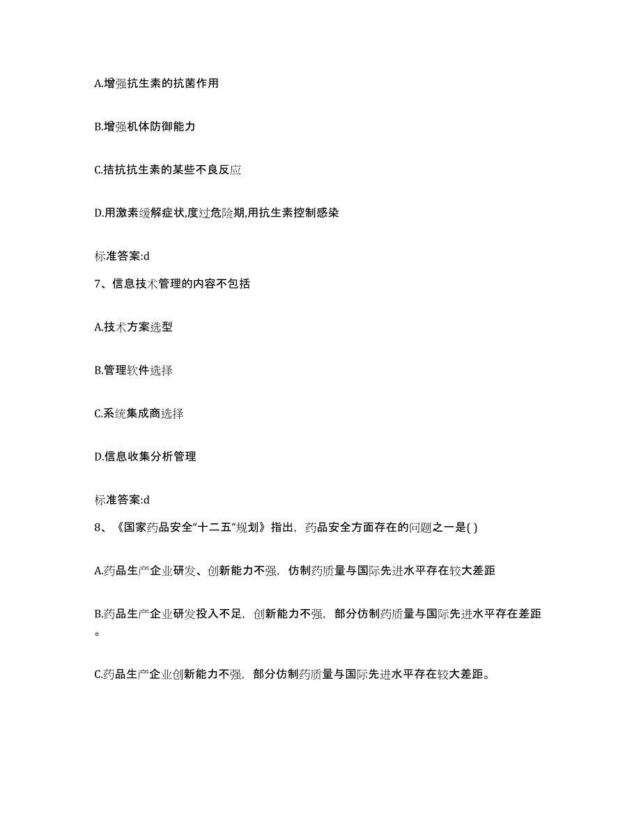 2022-2023年度浙江省丽水市庆元县执业药师继续教育考试真题练习试卷B卷附答案_第3页