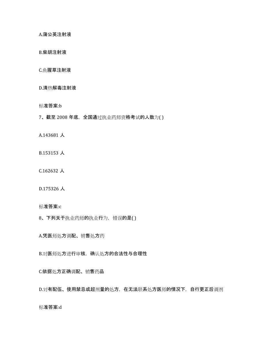 2022-2023年度甘肃省酒泉市玉门市执业药师继续教育考试题库练习试卷A卷附答案_第3页