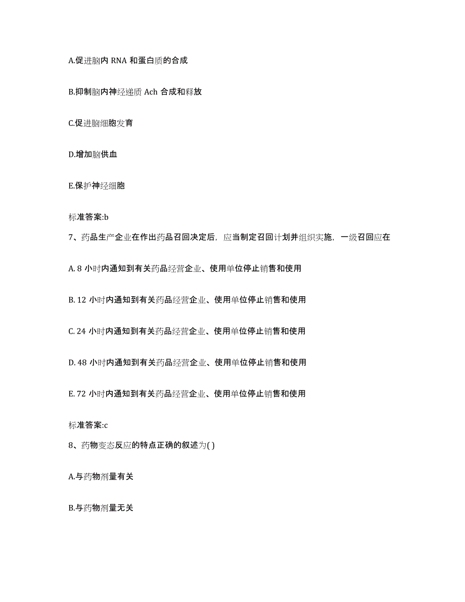 2022年度广东省潮州市潮安县执业药师继续教育考试高分通关题型题库附解析答案_第3页