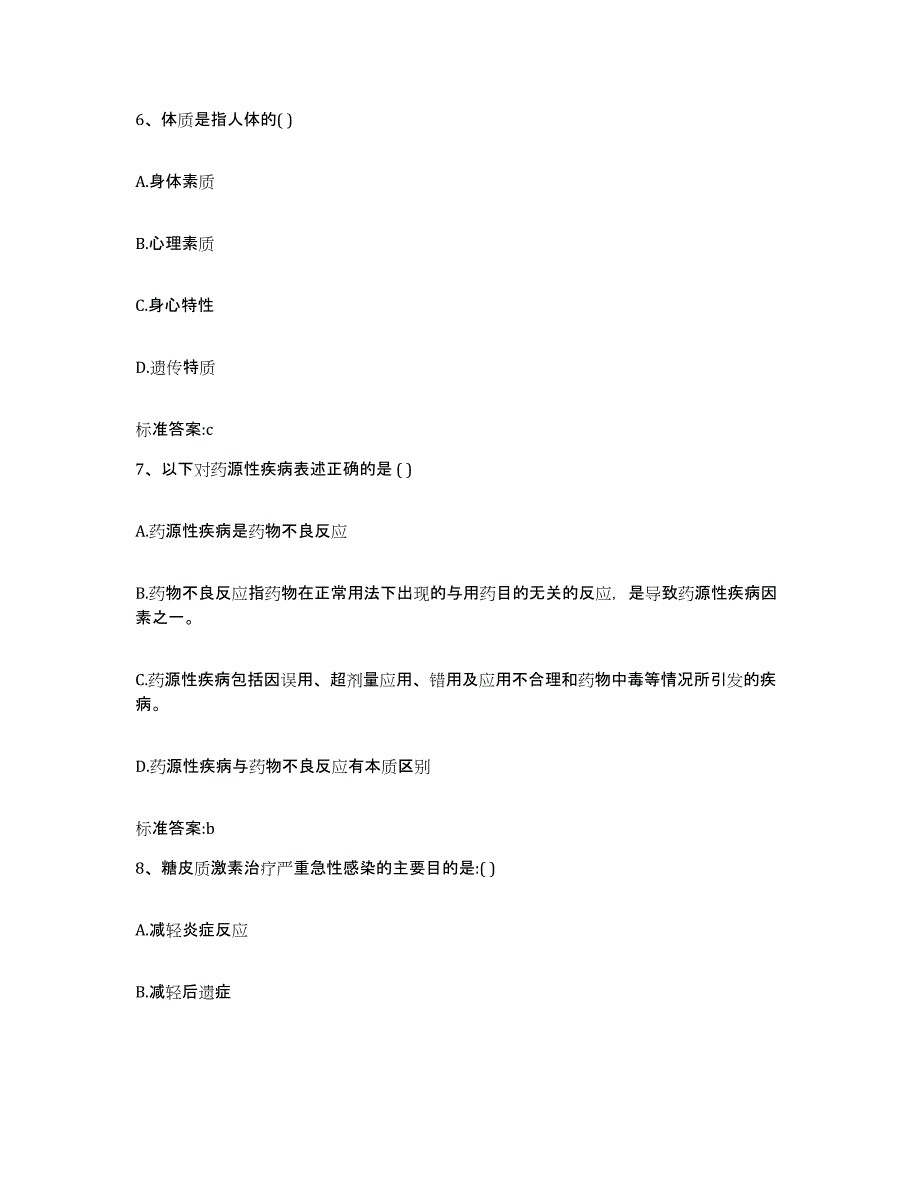 2022年度山东省淄博市淄川区执业药师继续教育考试题库检测试卷A卷附答案_第3页