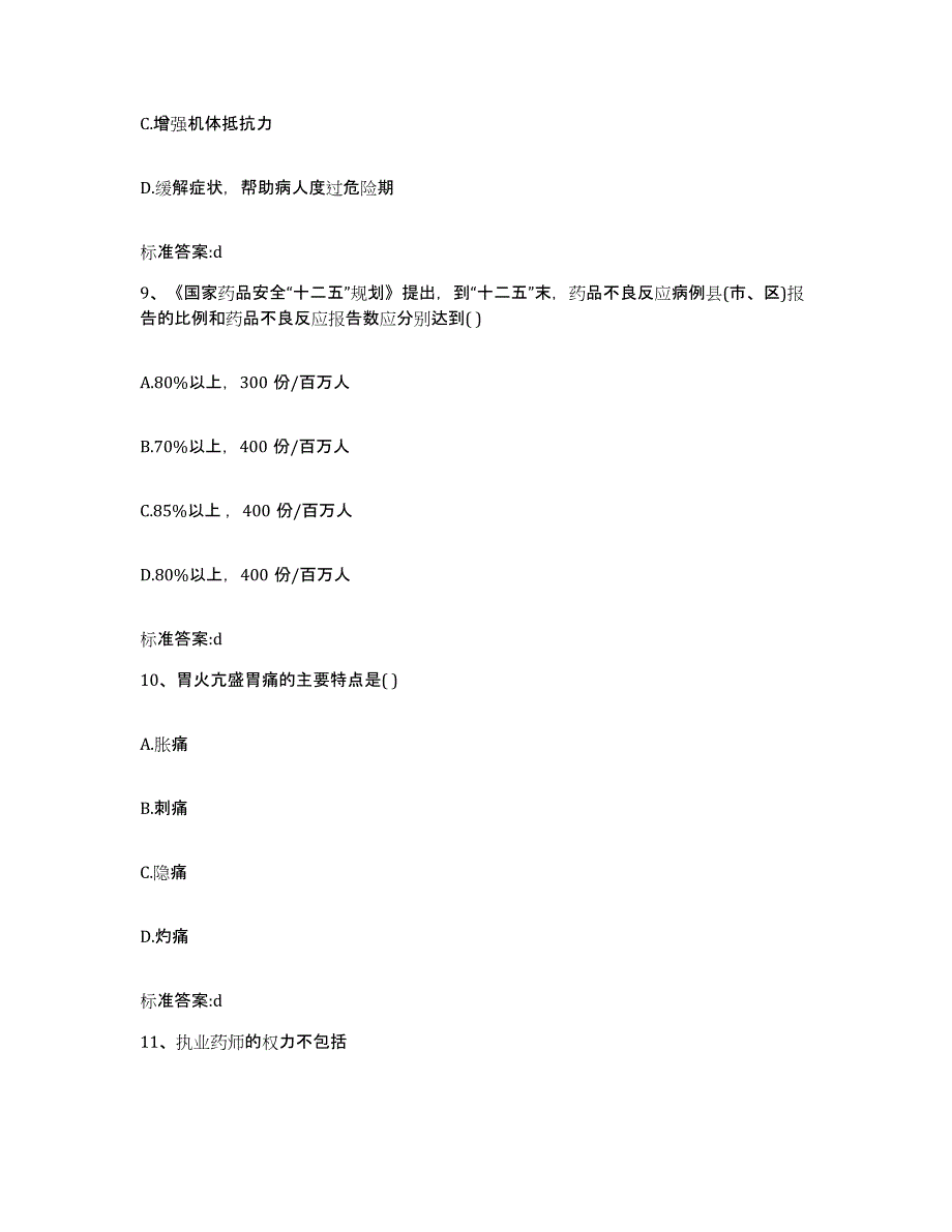 2022年度山东省淄博市淄川区执业药师继续教育考试题库检测试卷A卷附答案_第4页