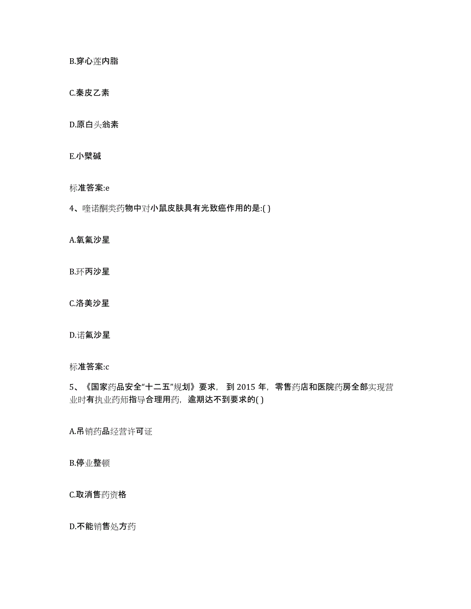 2022-2023年度河南省周口市川汇区执业药师继续教育考试题库练习试卷B卷附答案_第2页