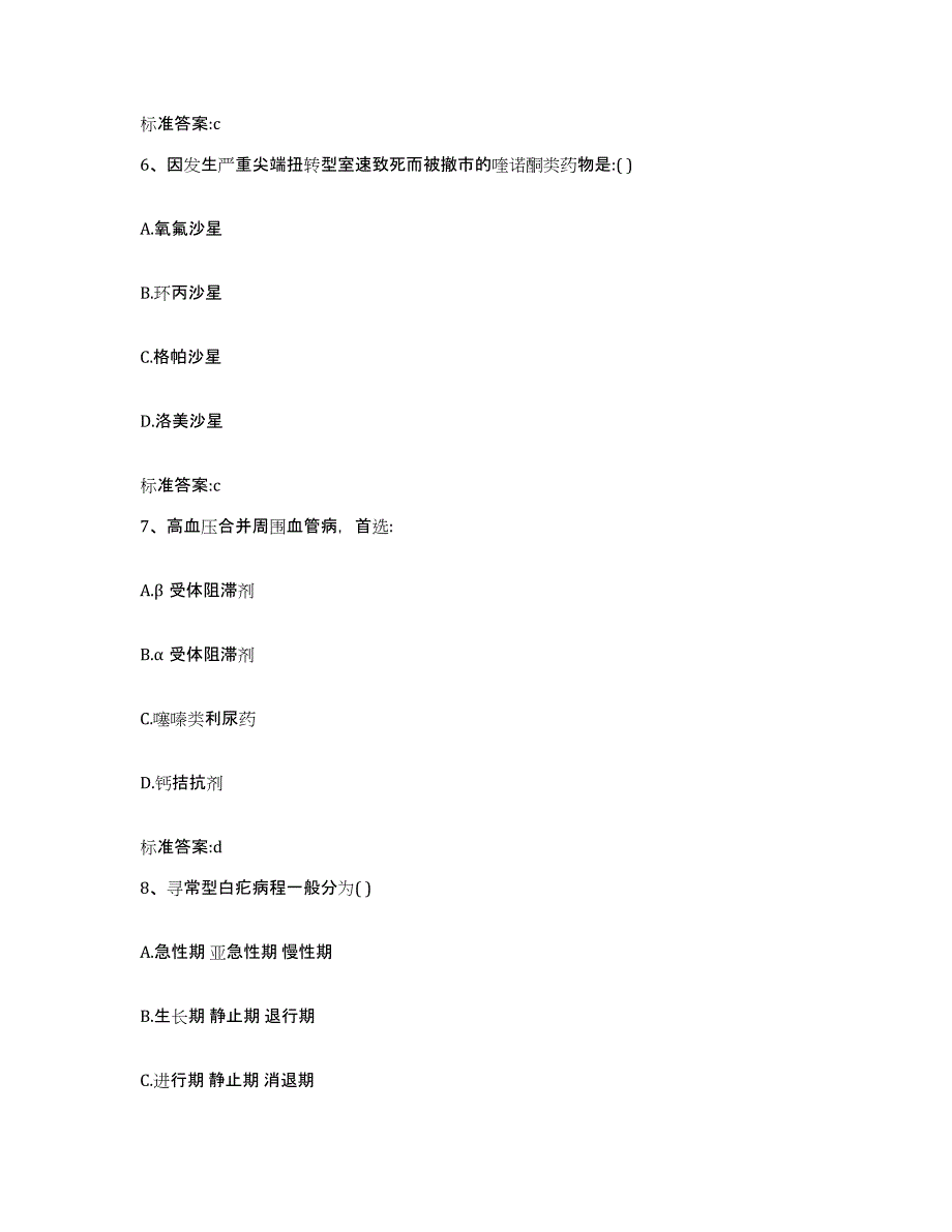 2022-2023年度河南省周口市川汇区执业药师继续教育考试题库练习试卷B卷附答案_第3页