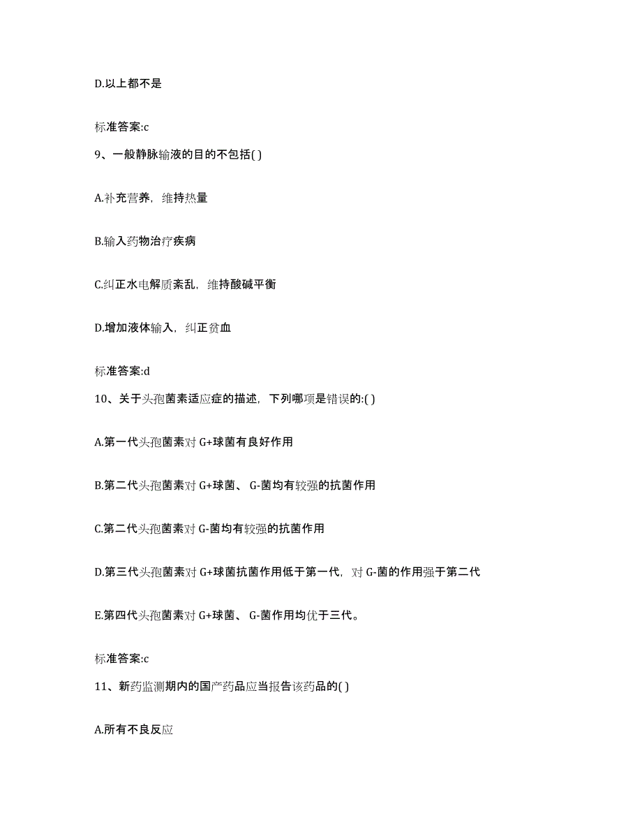 2022-2023年度河南省周口市川汇区执业药师继续教育考试题库练习试卷B卷附答案_第4页