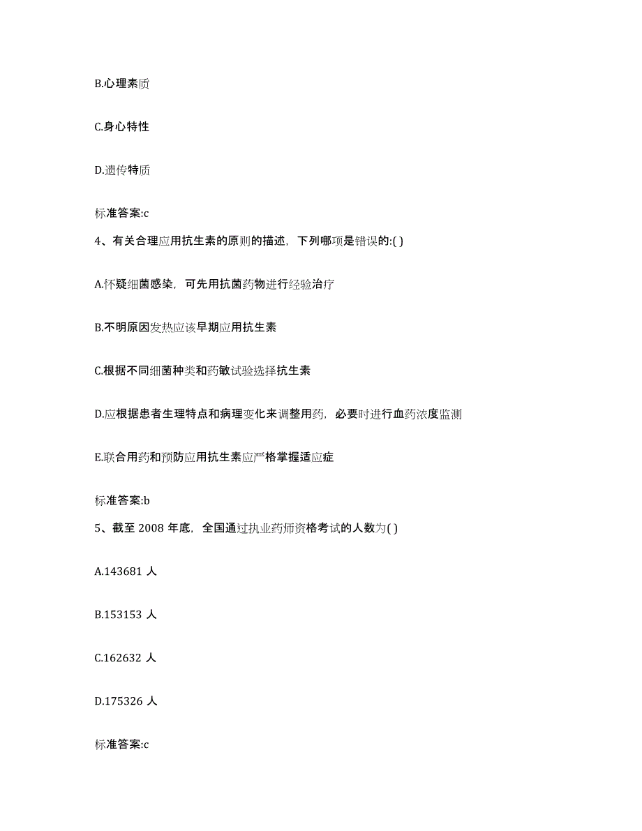 2022-2023年度河南省三门峡市义马市执业药师继续教育考试押题练习试题A卷含答案_第2页