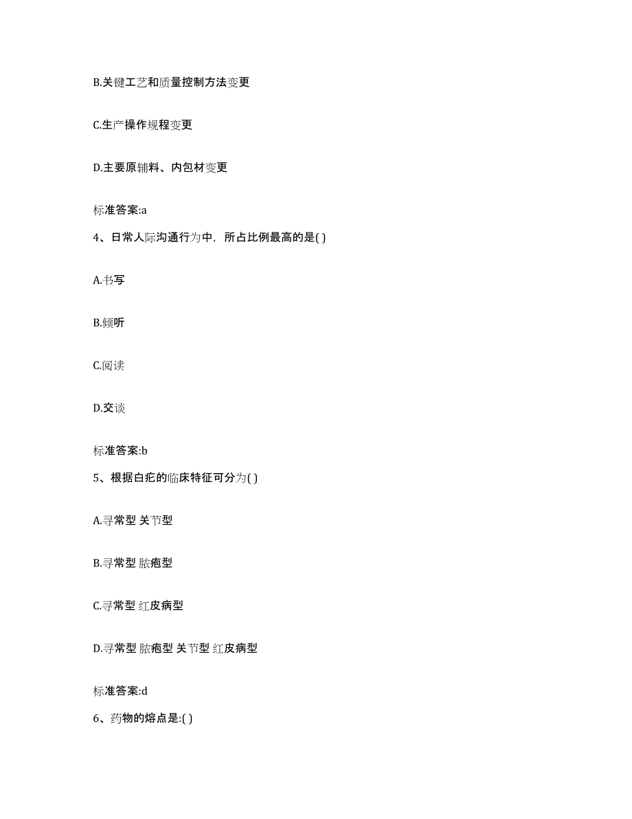 2022年度山西省阳泉市郊区执业药师继续教育考试题库检测试卷B卷附答案_第2页