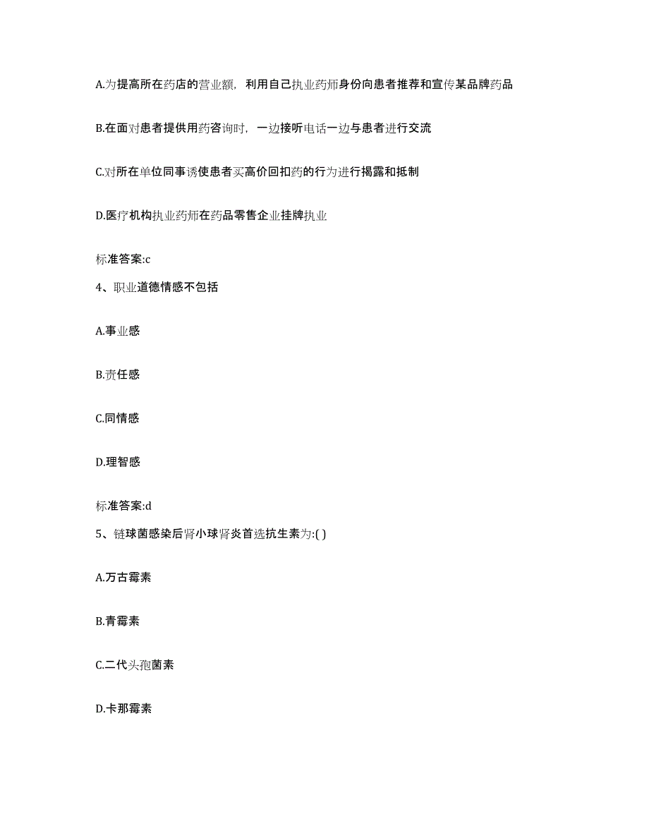 2022年度安徽省巢湖市庐江县执业药师继续教育考试自我检测试卷B卷附答案_第2页