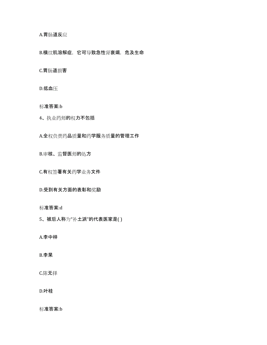 2022-2023年度河南省郑州市荥阳市执业药师继续教育考试考前冲刺模拟试卷B卷含答案_第2页