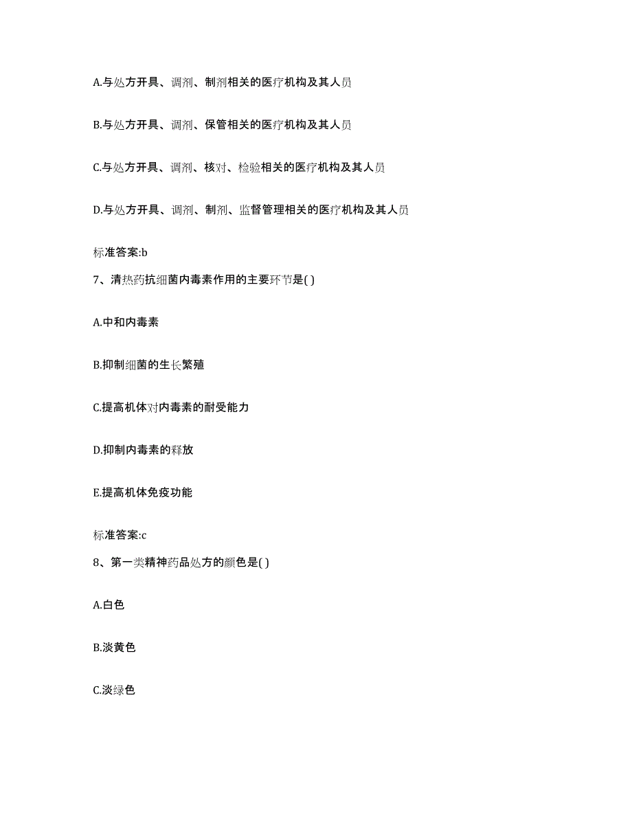 2022-2023年度浙江省宁波市江东区执业药师继续教育考试模拟试题（含答案）_第3页