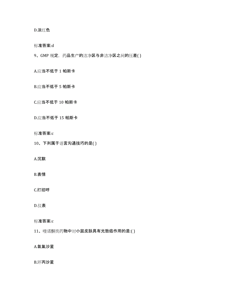 2022-2023年度浙江省宁波市江东区执业药师继续教育考试模拟试题（含答案）_第4页