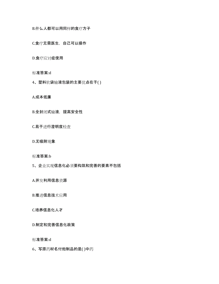 2022年度四川省攀枝花市仁和区执业药师继续教育考试题库检测试卷A卷附答案_第2页