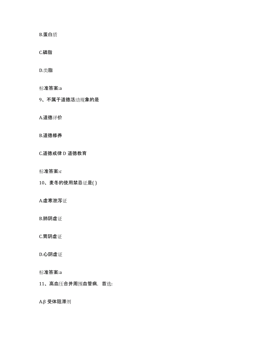 2022-2023年度河北省邯郸市武安市执业药师继续教育考试押题练习试题B卷含答案_第4页