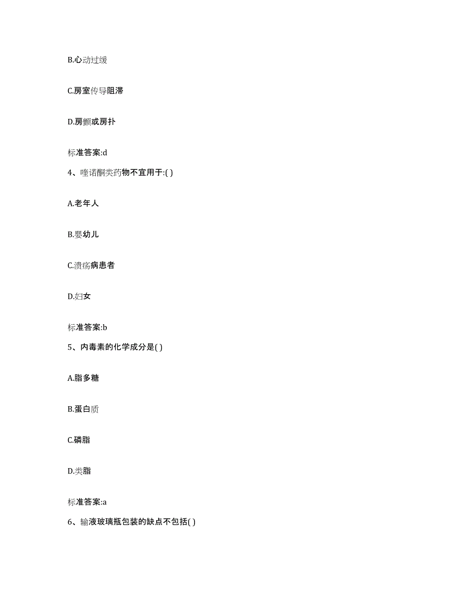 2022年度吉林省吉林市龙潭区执业药师继续教育考试测试卷(含答案)_第2页