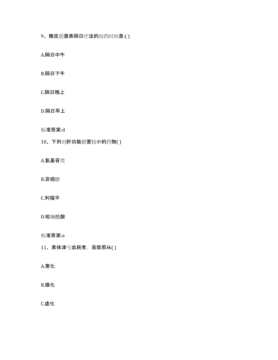 2022年度吉林省吉林市龙潭区执业药师继续教育考试测试卷(含答案)_第4页