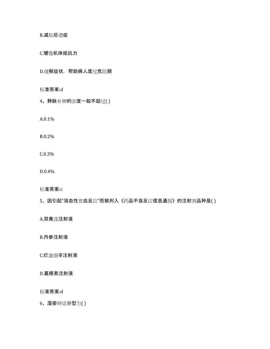 2022-2023年度安徽省合肥市肥西县执业药师继续教育考试题库综合试卷B卷附答案_第2页