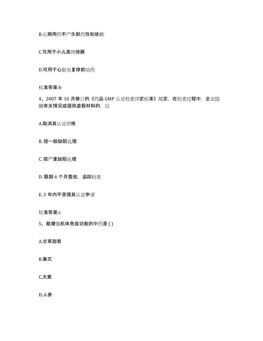 2022-2023年度河南省洛阳市老城区执业药师继续教育考试综合练习试卷B卷附答案_第2页