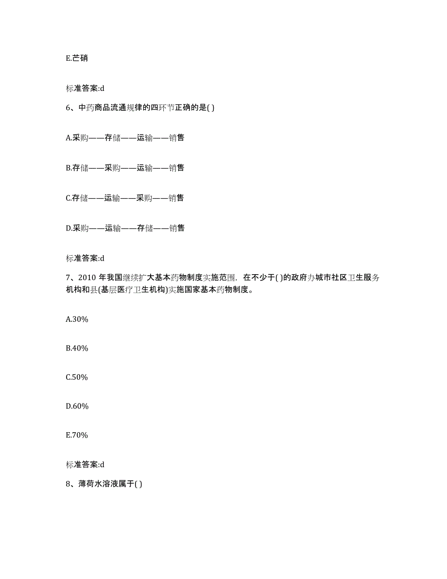 2022-2023年度河南省洛阳市老城区执业药师继续教育考试综合练习试卷B卷附答案_第3页