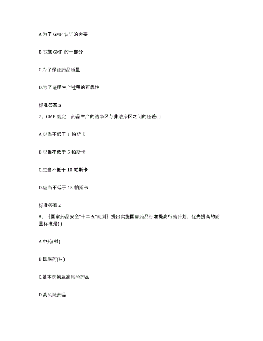 2022-2023年度河南省南阳市新野县执业药师继续教育考试题库练习试卷B卷附答案_第3页