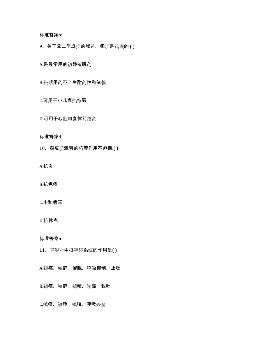 2022-2023年度河南省南阳市新野县执业药师继续教育考试题库练习试卷B卷附答案_第4页