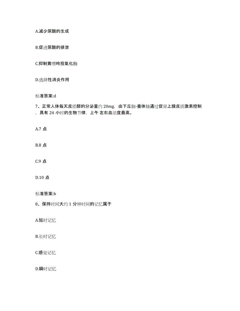 2022-2023年度浙江省湖州市执业药师继续教育考试真题附答案_第3页