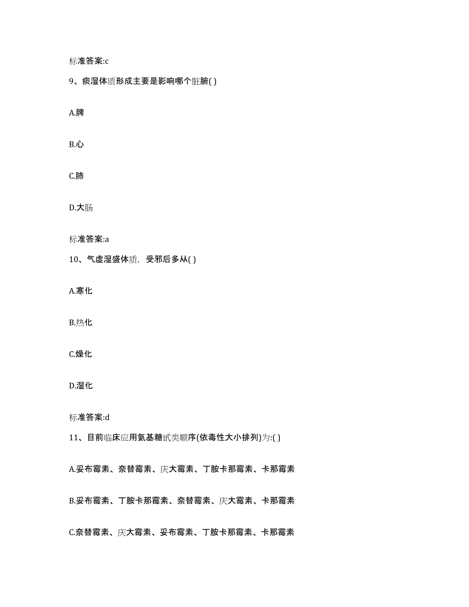 2022年度山东省潍坊市诸城市执业药师继续教育考试强化训练试卷A卷附答案_第4页