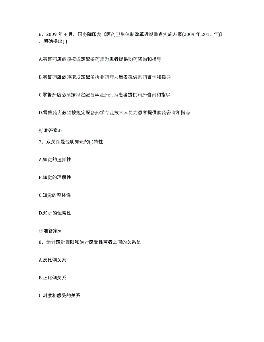 2022-2023年度湖北省孝感市执业药师继续教育考试典型题汇编及答案_第3页