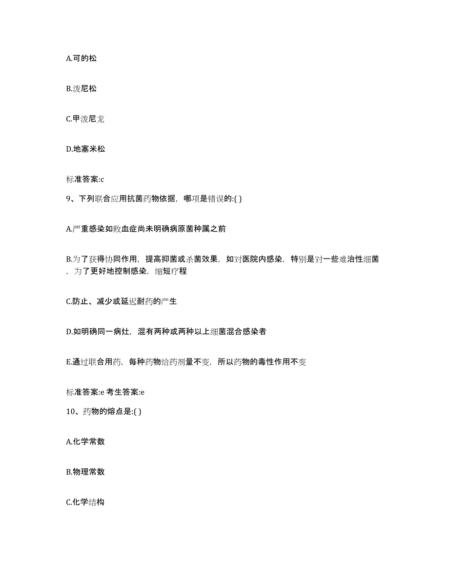 2022年度四川省成都市执业药师继续教育考试题库综合试卷A卷附答案_第4页