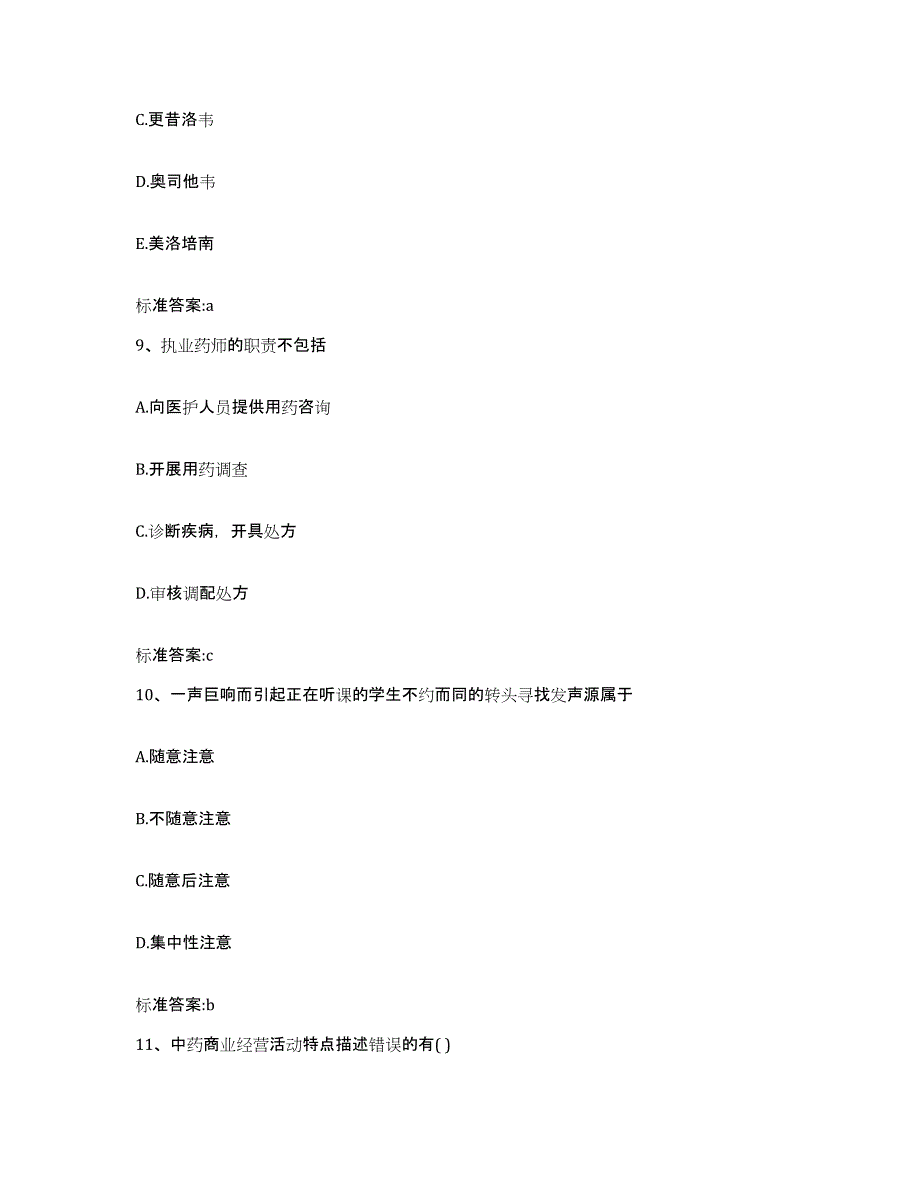 2022年度山东省德州市宁津县执业药师继续教育考试考前冲刺试卷B卷含答案_第4页