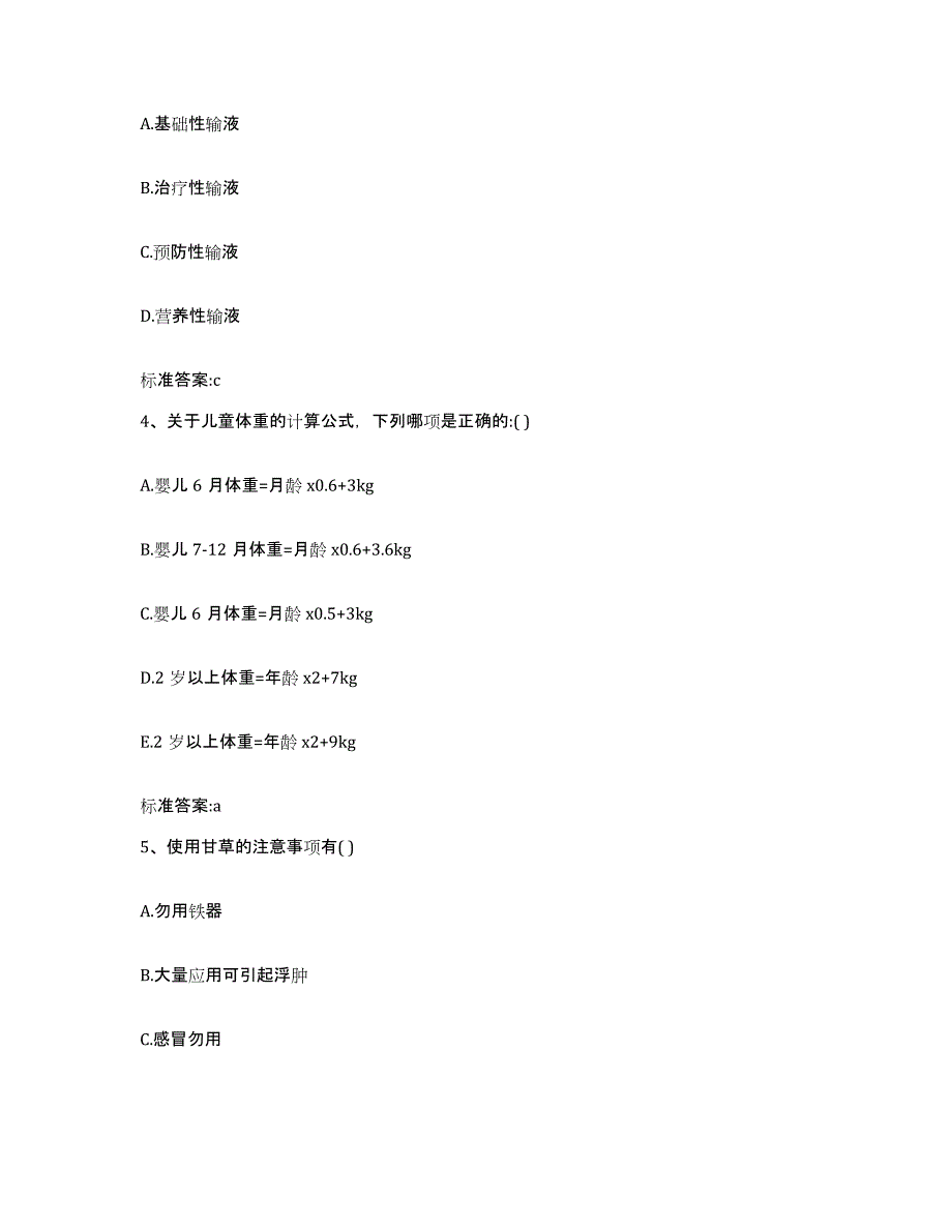 2022-2023年度湖南省湘潭市岳塘区执业药师继续教育考试模拟考核试卷含答案_第2页