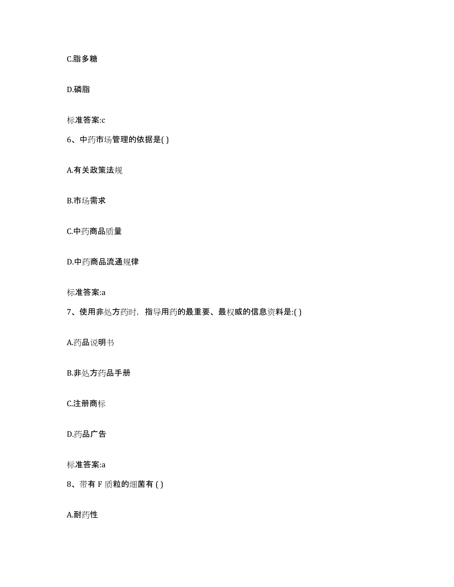 2022-2023年度河南省焦作市修武县执业药师继续教育考试考前自测题及答案_第3页