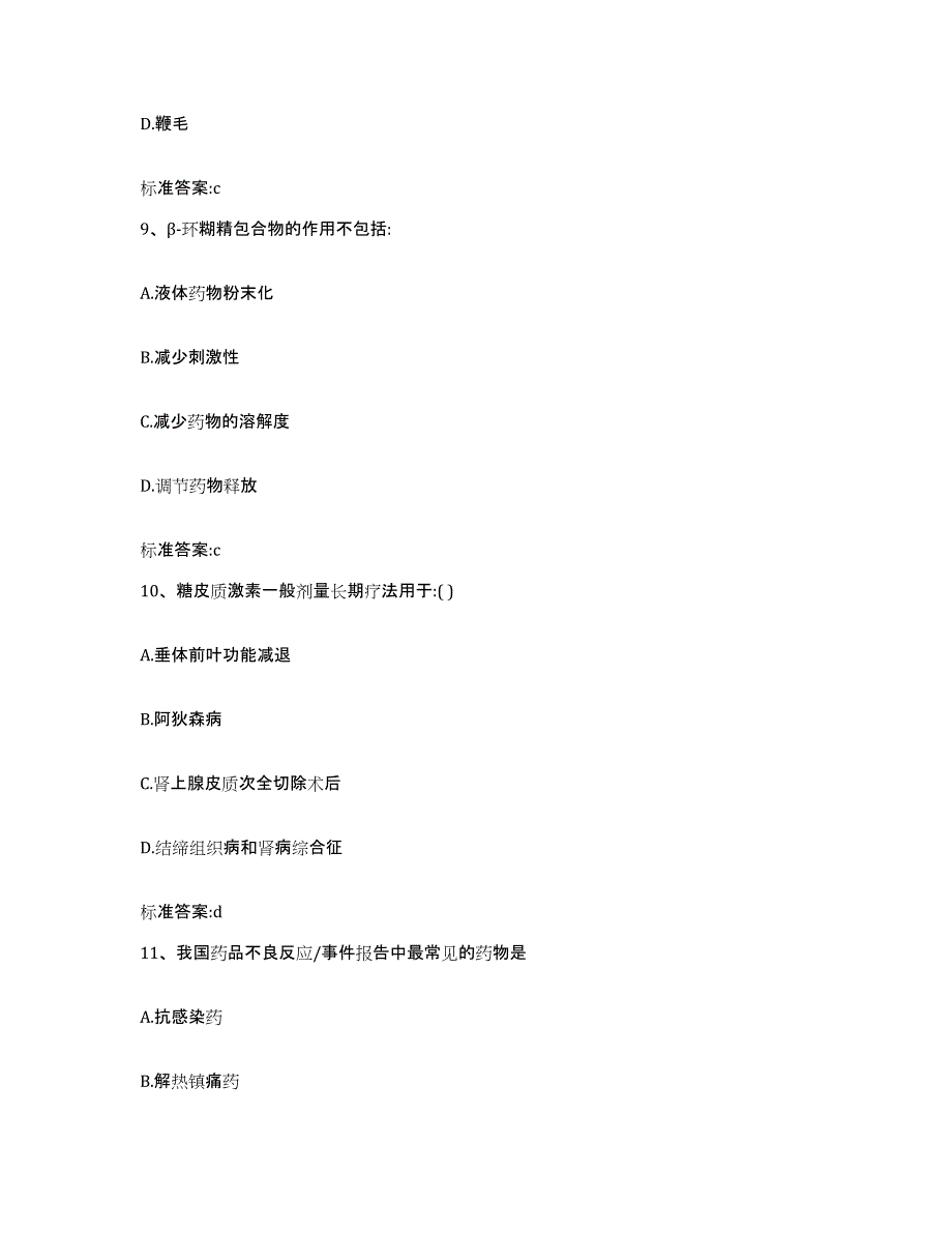 2022-2023年度河北省邢台市清河县执业药师继续教育考试通关考试题库带答案解析_第4页