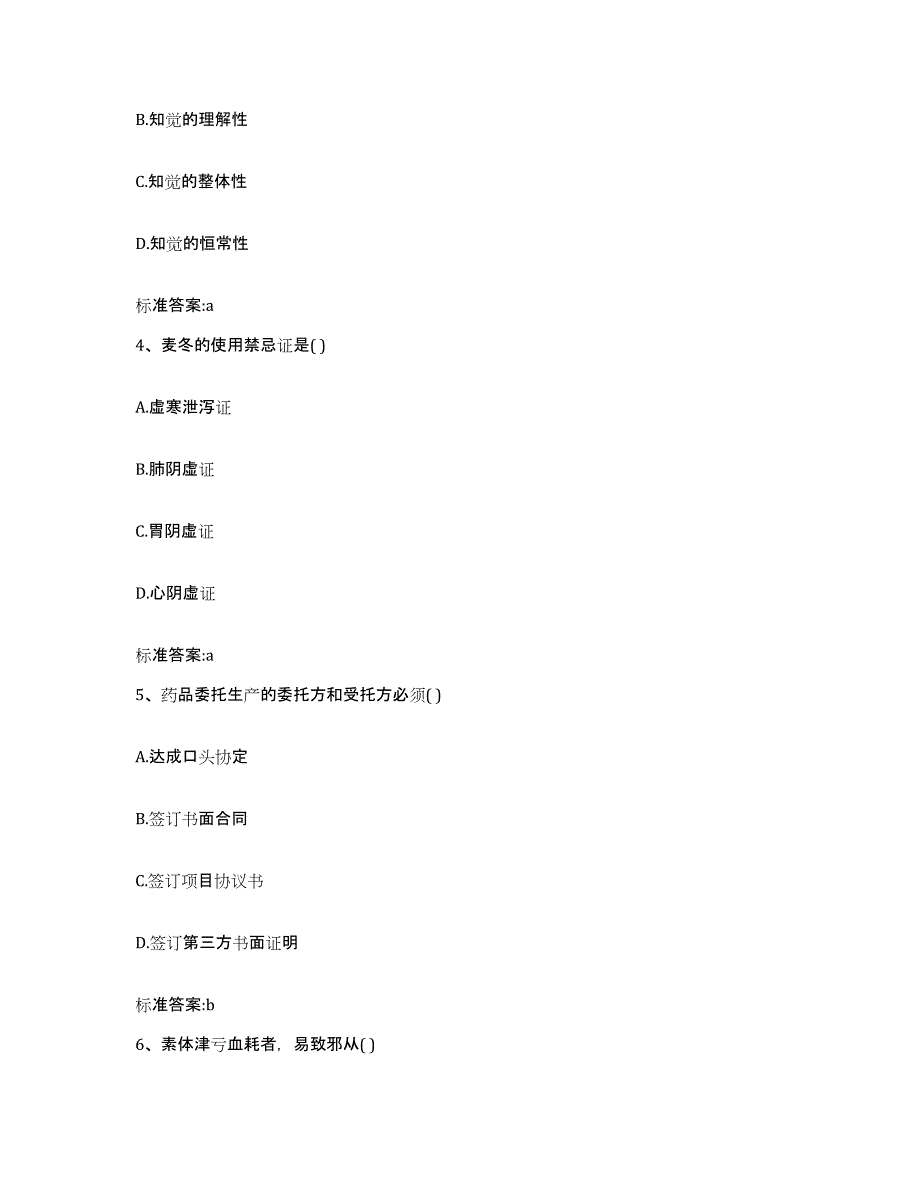 2022年度广西壮族自治区河池市宜州市执业药师继续教育考试考前自测题及答案_第2页