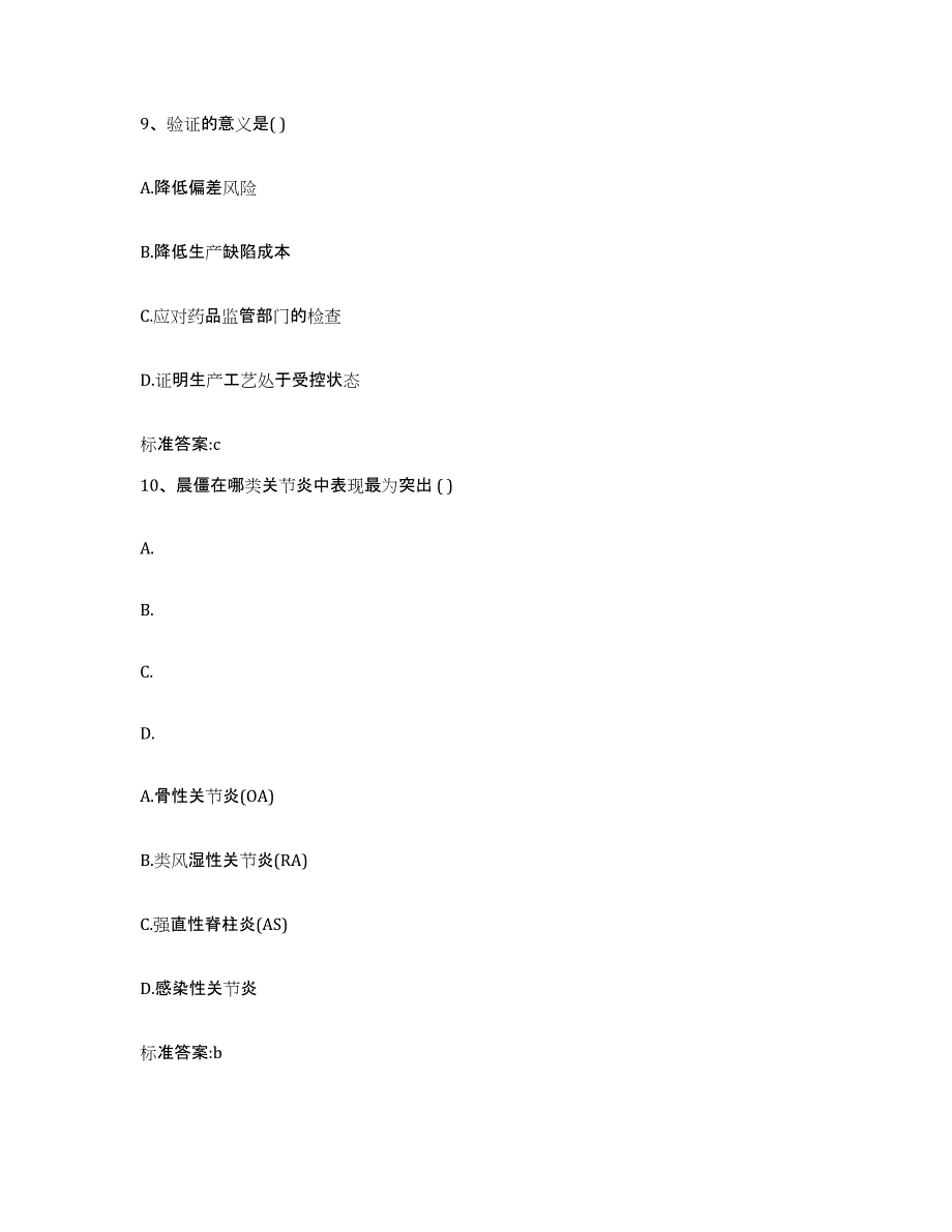 2022-2023年度浙江省杭州市建德市执业药师继续教育考试综合检测试卷B卷含答案_第4页