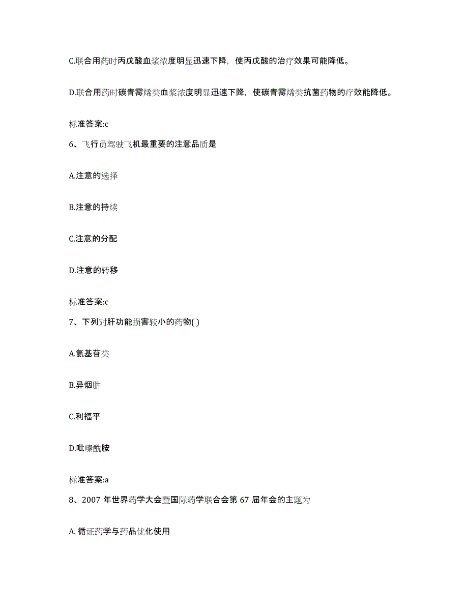 2022年度广西壮族自治区百色市凌云县执业药师继续教育考试提升训练试卷A卷附答案_第3页