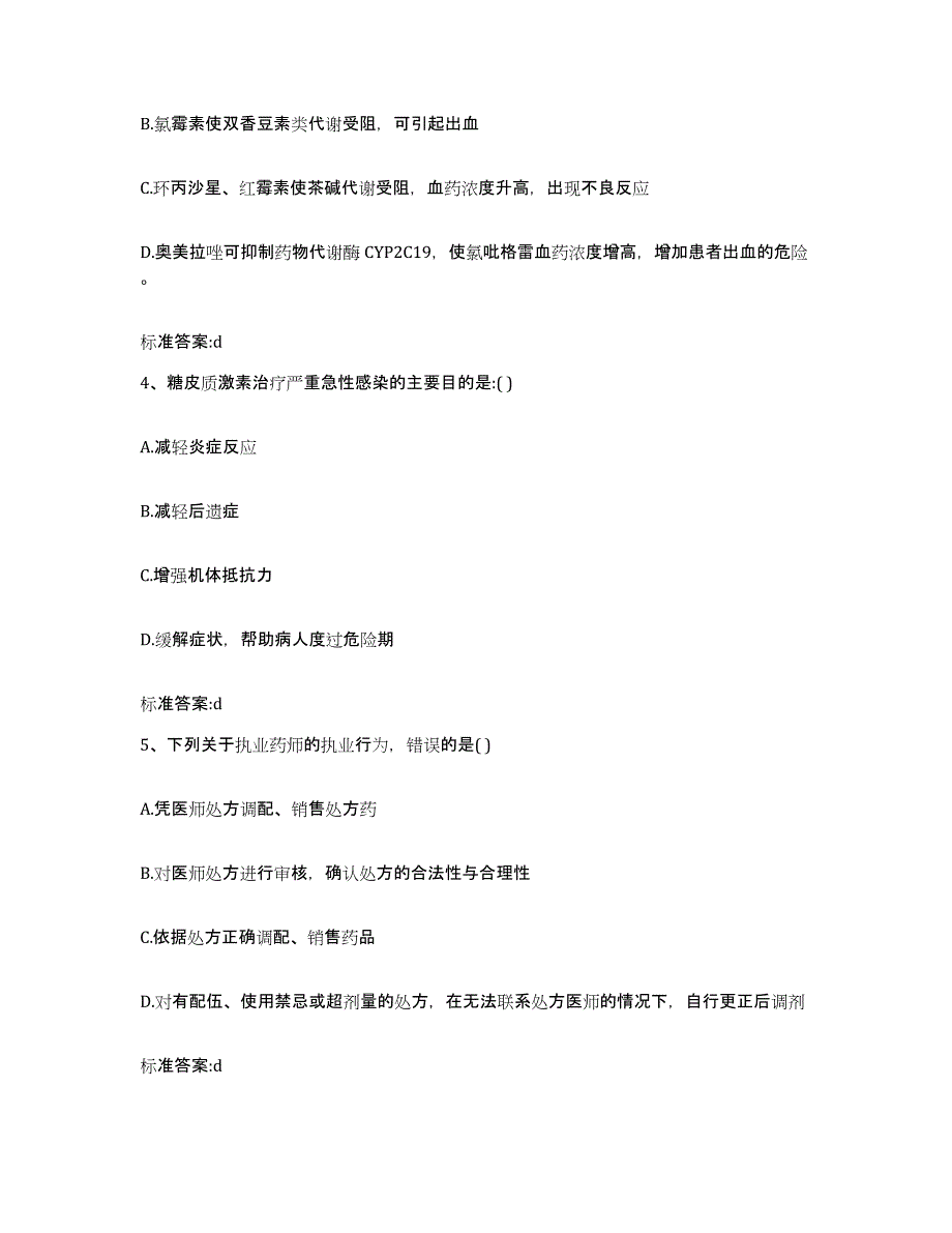 2022年度内蒙古自治区巴彦淖尔市五原县执业药师继续教育考试提升训练试卷B卷附答案_第2页