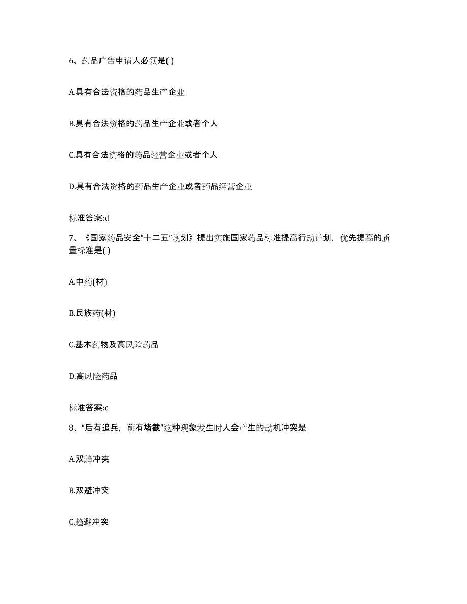 2022年度内蒙古自治区巴彦淖尔市五原县执业药师继续教育考试提升训练试卷B卷附答案_第3页